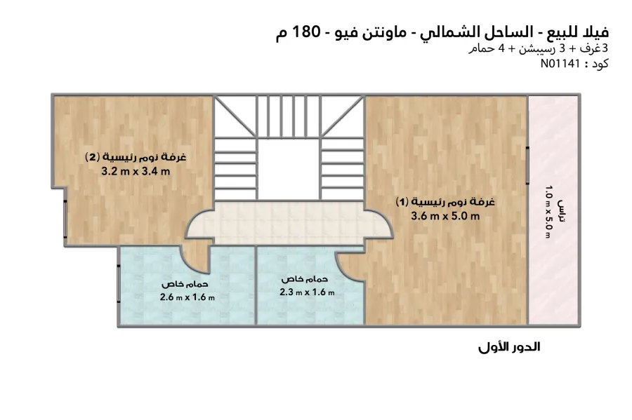 Town house villa for sale (Mountain view - Ras Elhekma) 150 m