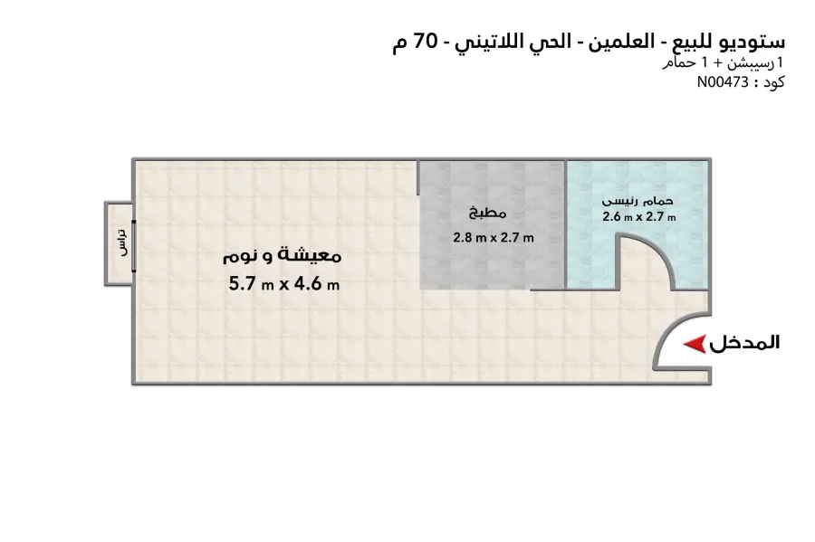 ستوديو للبيع (الحي اللاتيني) العلمين الجديدة 70 م