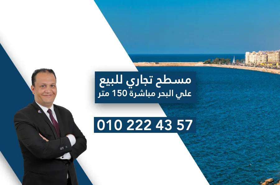 مسطح للبيع 200م سيدي بشر (ش الكورنيش الرئيسي)