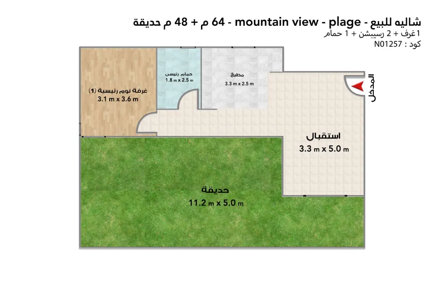 شاليه أرضي بجاردن للبيع (بلاج - ماونتن فيو) 64 م