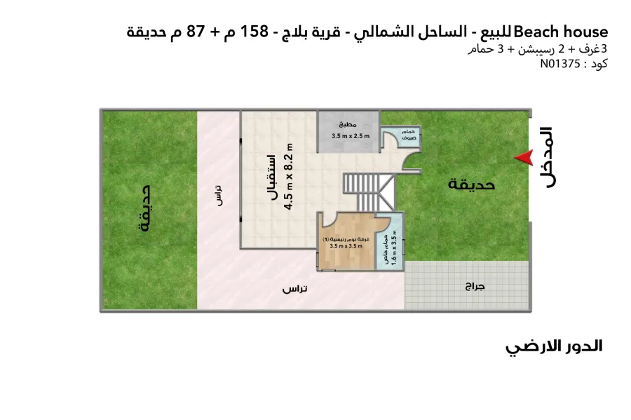 بيتش هاوس للبيع (بلاج - ماونتن فيو) 158 م