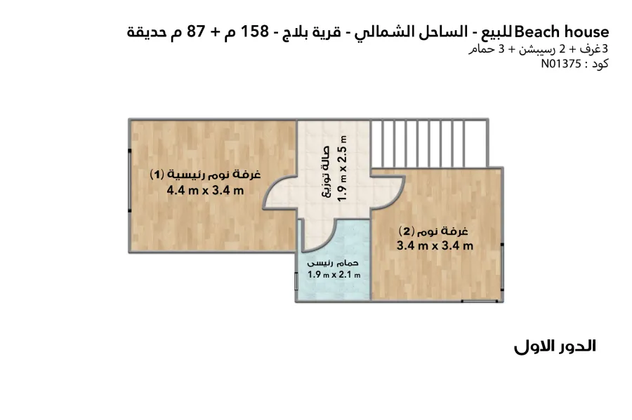بيتش هاوس للبيع (بلاج - ماونتن فيو) 158 م