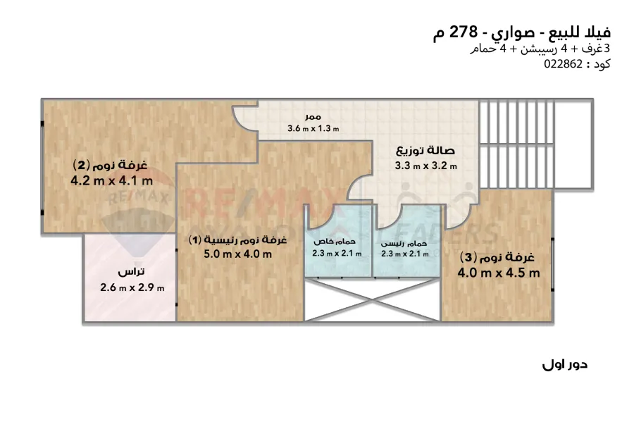 تاون هاوس ميديل للبيع 278 م (صواري)
