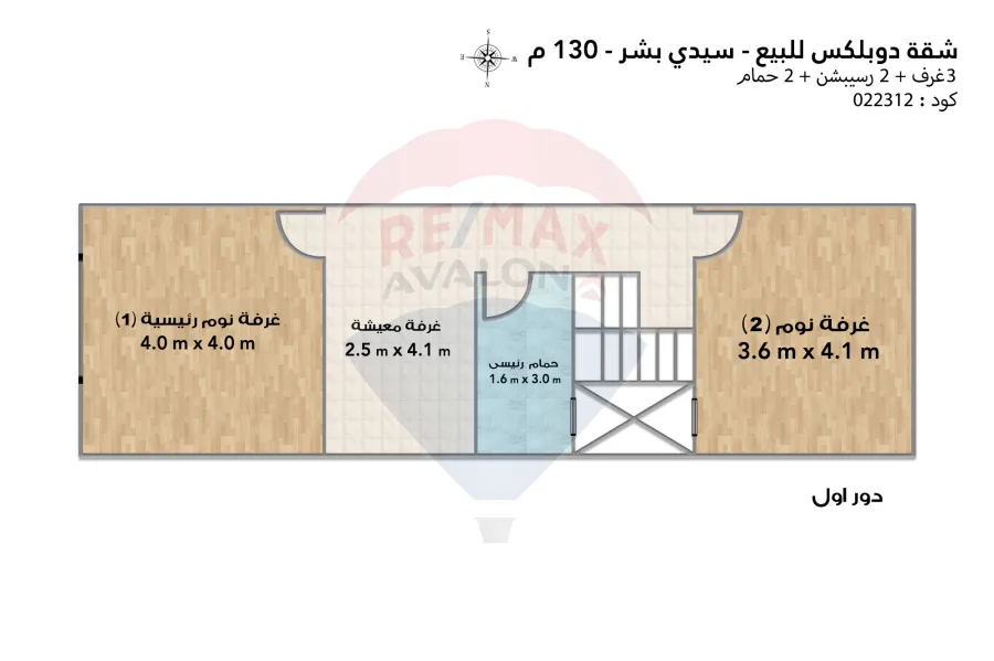 شقة دوبلكس للبيع 130 م سيدي بشر (خطوات من البحر)