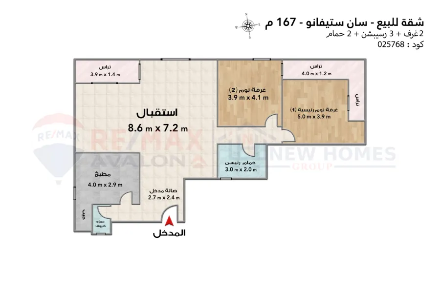 شقة للبيع 167 م سان ستيفانو (خطوات من البحر وبجوار الفورسيزون)