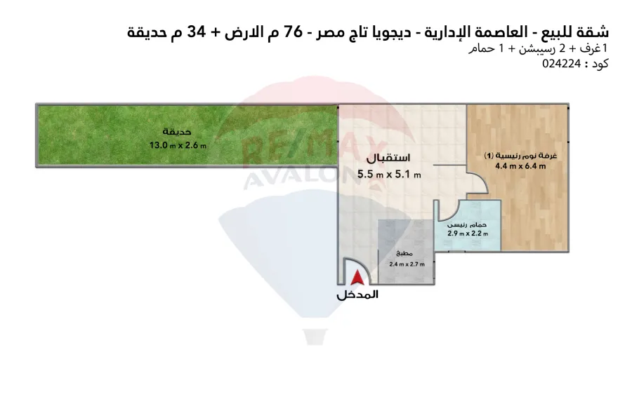 شقة أرضي بجاردن للبيع 76 م العاصمة الإدارية (دي جويا)