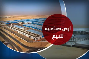ارض صناعية للبيع 58,000 م ( النهضة الصناعية)
