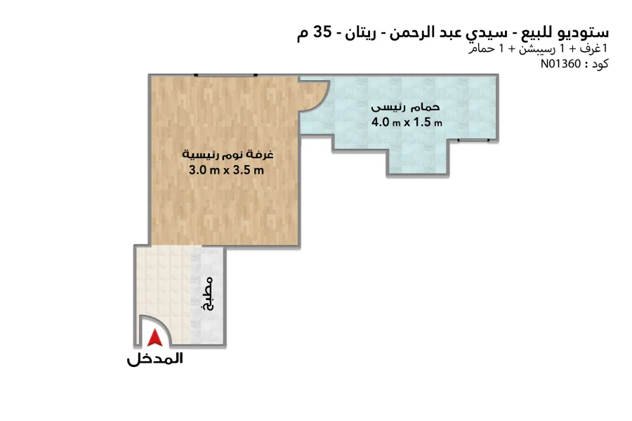ستوديو للبيع (ريتان - سيدي عبد الرحمن) 35 م