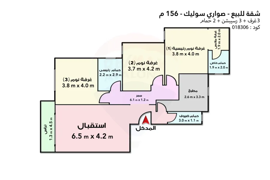 شقة للبيع 156 م صواري ( سوليك )