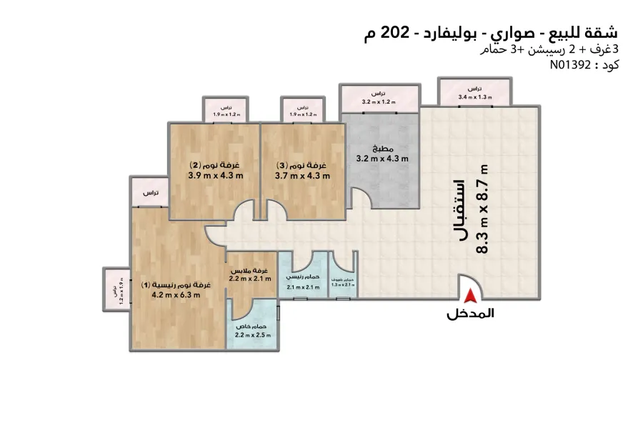 شقة للبيع 202 م (صواري - بوليفارد)