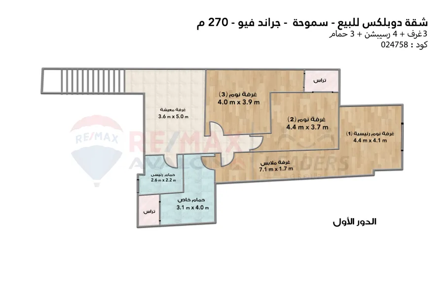 دوبلكس للبيع 270 م سموحه (جراند فيو)