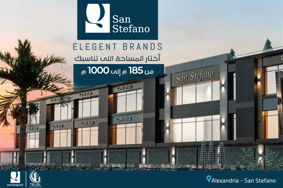 الآن في الإسكندرية بدء الحجز الإيجاري في مشروع (Q San Stefano)