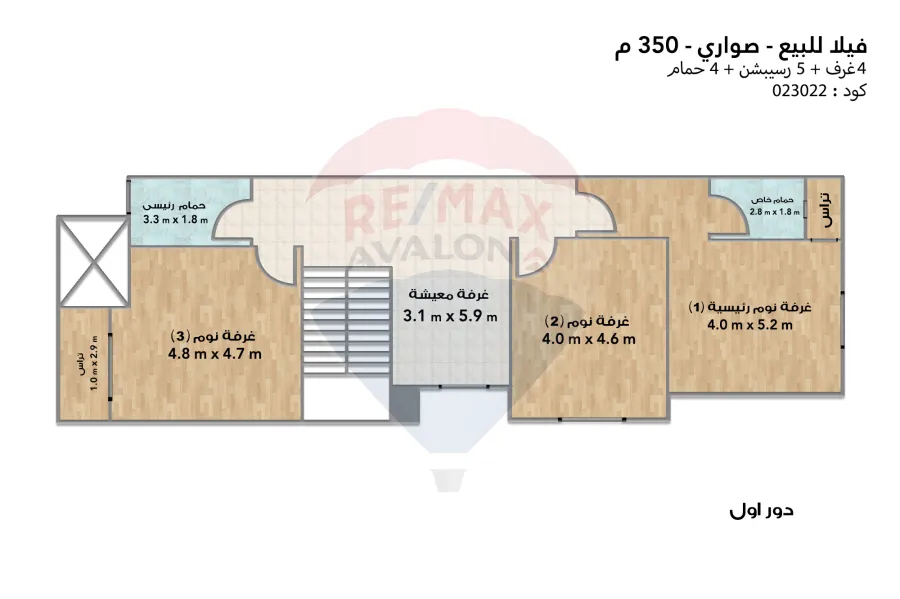 فيلا توين هاوس 350 م للبيع صواري (السعودية المصرية)