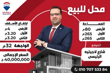 Shop for sale 610 m Ibrahimia (Lageteya main st)