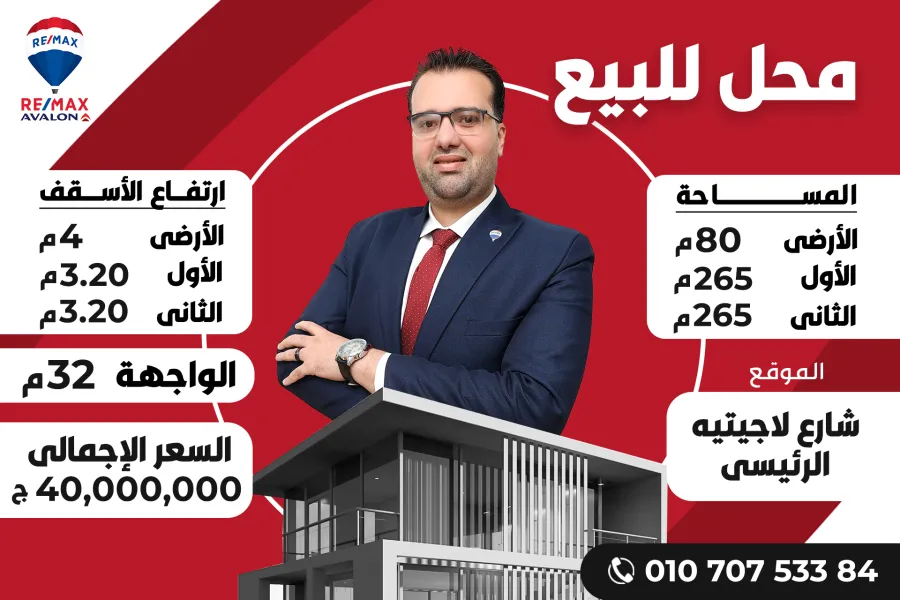 Shop for sale 610 m Ibrahimia (Lageteya main st)