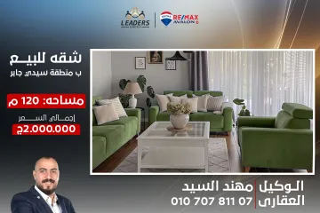 شقة للبيع 120 م سيدي جابر (ش طارق)