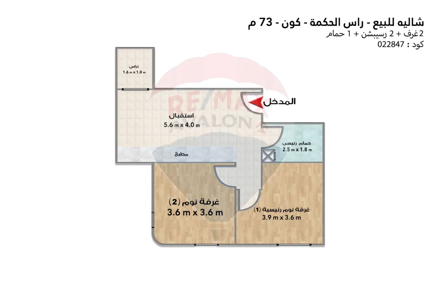 شاليه للبيع (كون - رأس الحكمه) 73 م