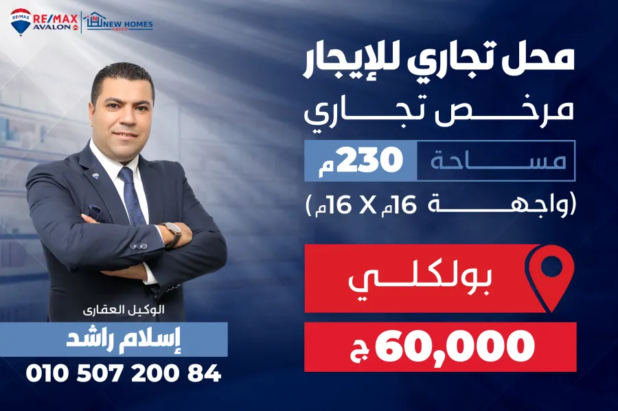 محل مرتفع للإيجار 230 م بولكلي (ش التأمينات - بجوار Old Navy)