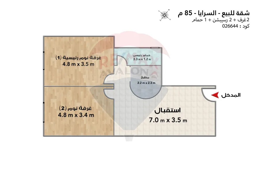 شقة للبيع 85 م السرايا (طريق الجيش)