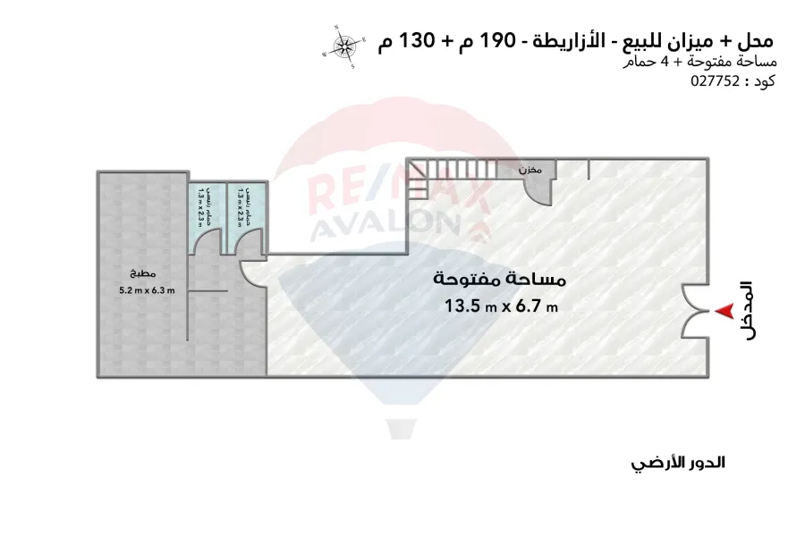 محل + ميزان للبيع 190 م  + 130 م الازاريطة (ش سوتر الرئيسي)