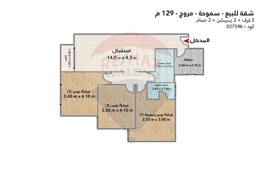 شقة للبيع 129 م سموحة (مروج)