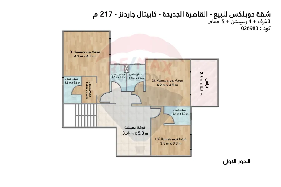 Duplex apartment for sale 217 m + 92 m garden New Cairo (Palm Hills Capital Gardens)