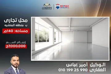 محل للبيع 140 م المنشية (ش النصر)