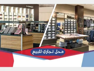 محل تجاري للبيع 132م ثروت (علي الترام مباشرة)