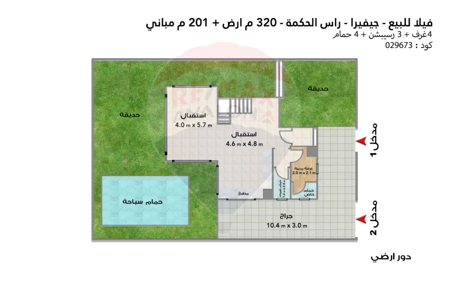 فيلا ستاند الون للبيع (جيفيرا - رأس الحكمة) 320 م