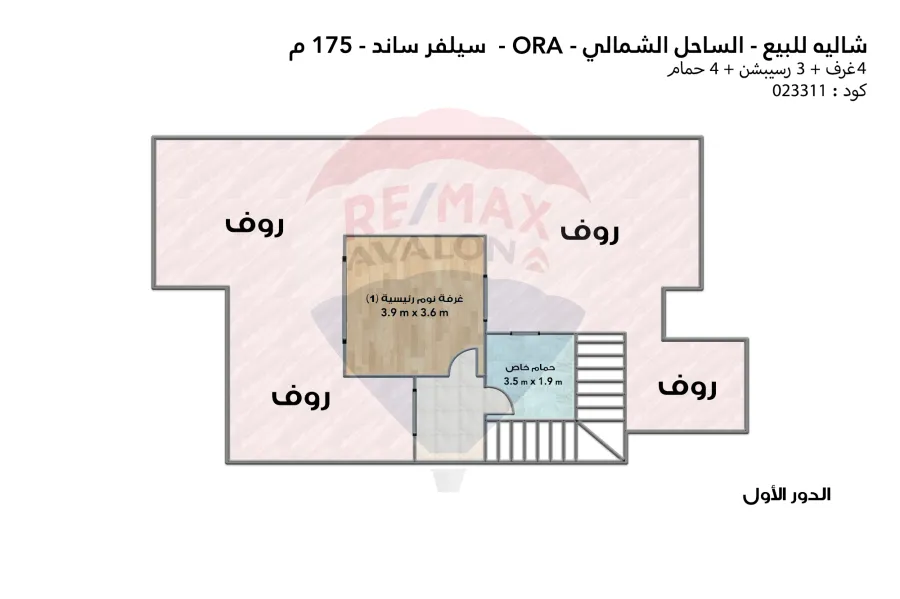 شاليه + تراس للبيع (سيلفر ساند) 175 م