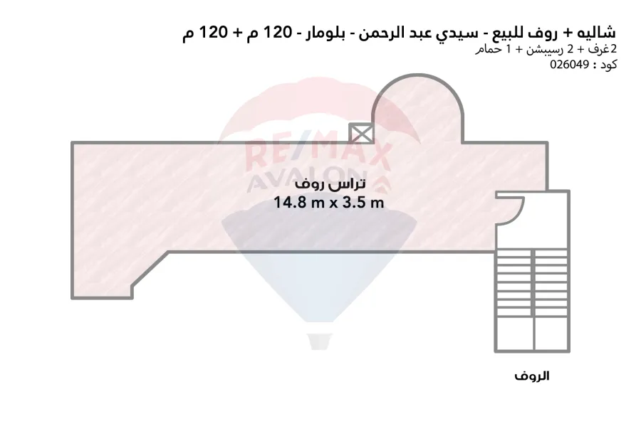 شاليه + روف للبيع سيدي عبدالرحمن (بلومار)