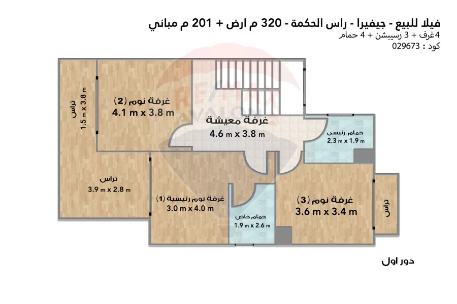 فيلا ستاند الون للبيع (جيفيرا - رأس الحكمة) 320 م