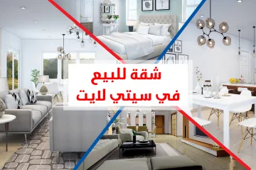 شقة للبيع 120 م السيوف ( كومبوند سيتي لايت )