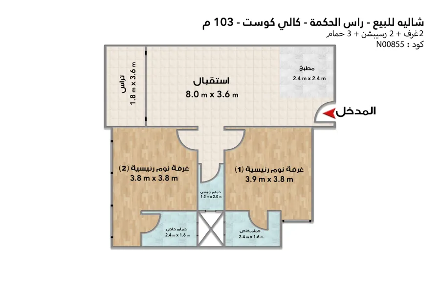 شاليه للبيع راس حكمة ( كالي كوست ) 103 م