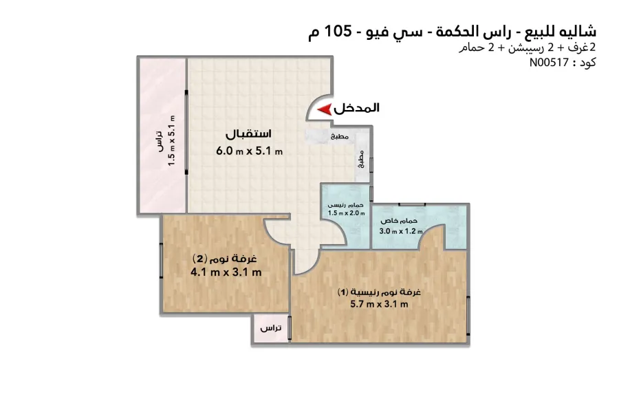 Chalet for sale (Sea View - Ras El Hekma) 105 m