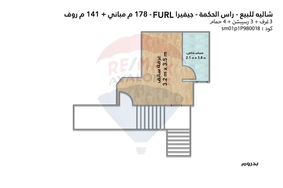 ستاند الون شاليه للبيع (جيفيرا - Furl) رأس الحكمة 178 م + 141 م روف