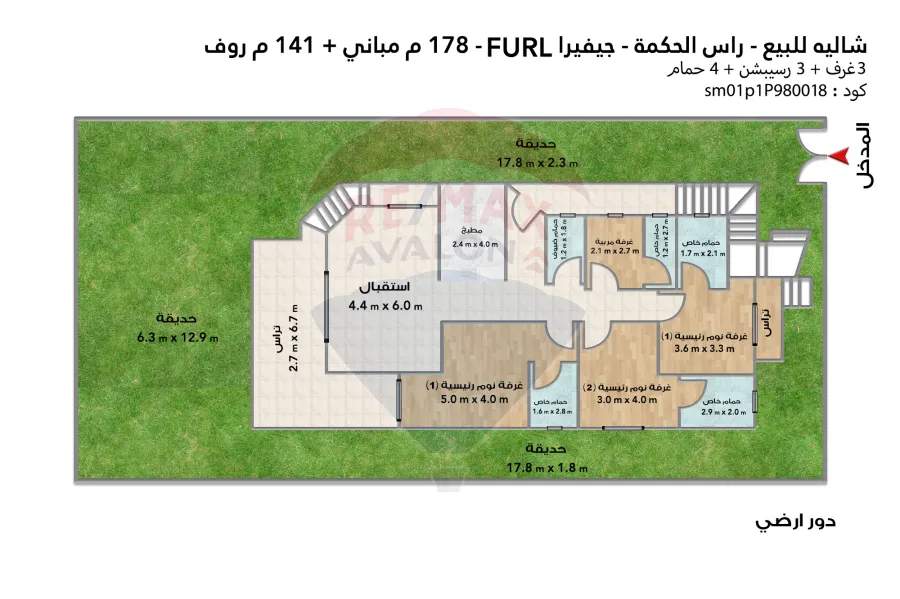 ستاند الون شاليه للبيع (جيفيرا - Furl) رأس الحكمة 178 م + 141 م روف