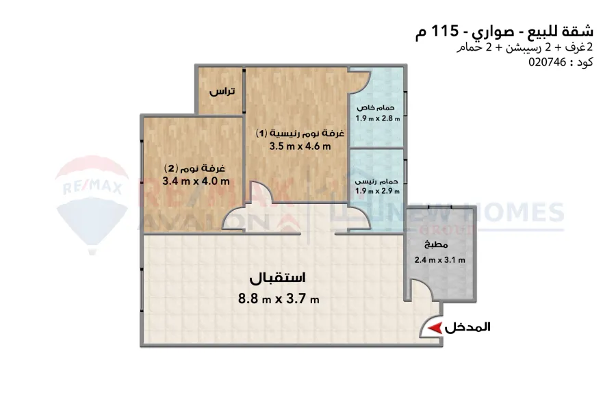 شقة للبيع 115 م صواري (سالوجا إيليت)