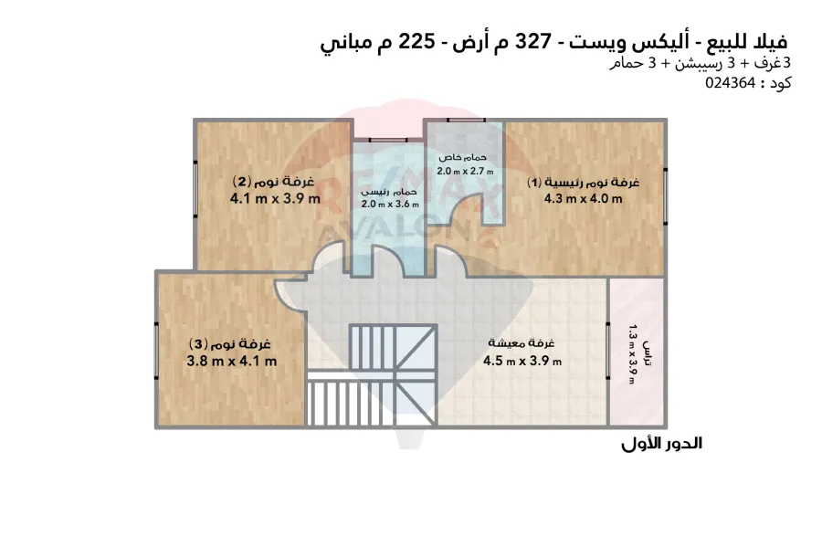 فيلا توين هاوس للبيع (اليكس ويست - سانت كاترين) 327 م