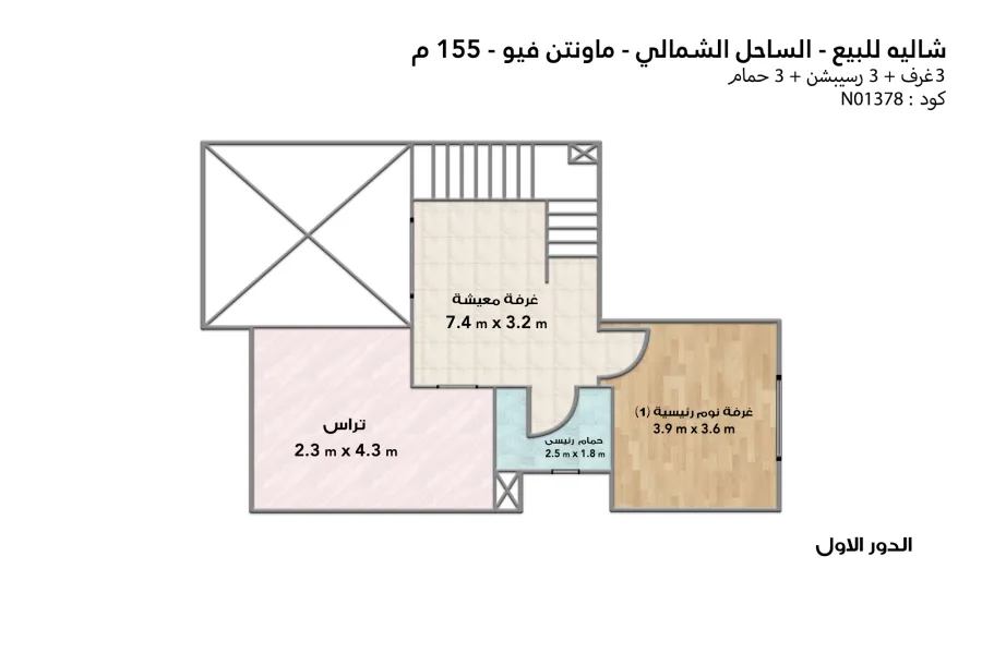 شاليه بروف للبيع (بلاج - ماونتن فيو) 155 م
