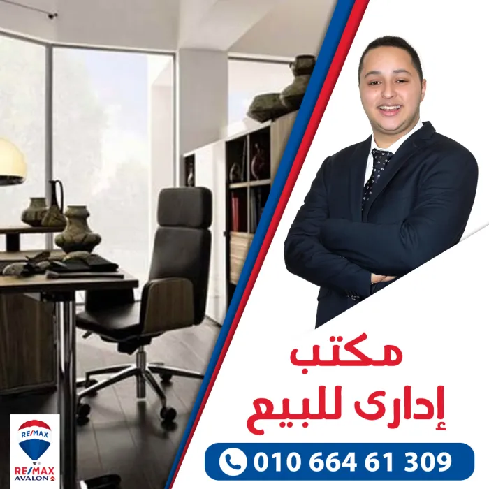 مقر إداري للبيع 77م فلمنج