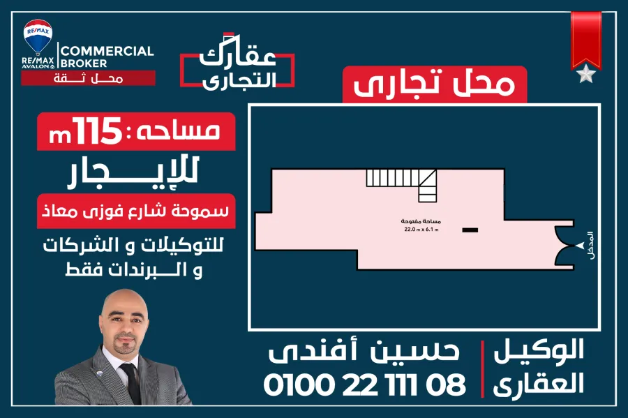 محل للإيجار 115 م سموحة (ش فوزى معاذ) - يصلح كافة الانشطة التجارية