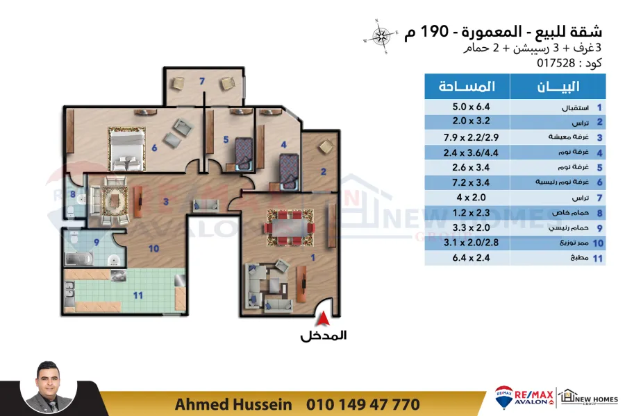 شقة للبيع 190م المعمورة (خطوات من البحر)