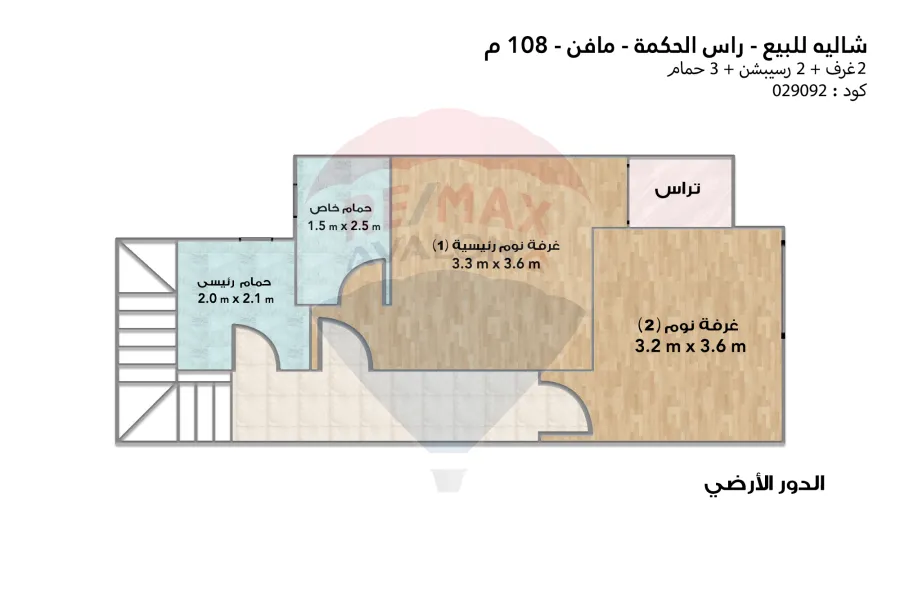 شاليه دوبلكس للبيع (مافن - رأس الحكمة) 108 م