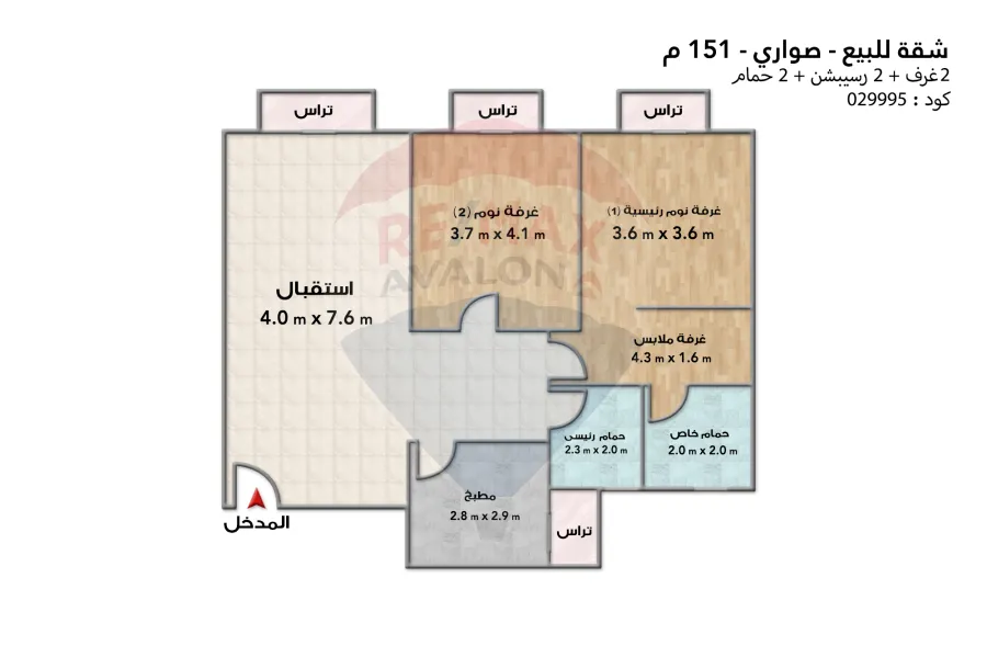 شقة للبيع 151 م (صواري)