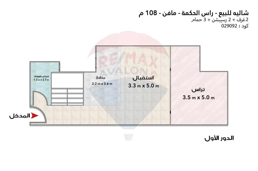 شاليه دوبلكس للبيع (مافن - رأس الحكمة) 108 م