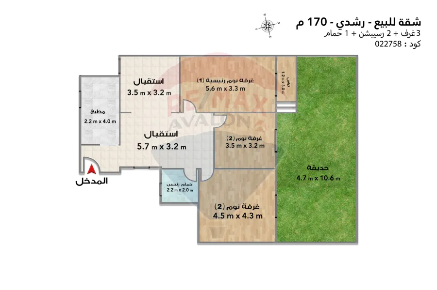 شقة للبيع 170 م رشدى (ش أبوقير) - 1,950,000 ج