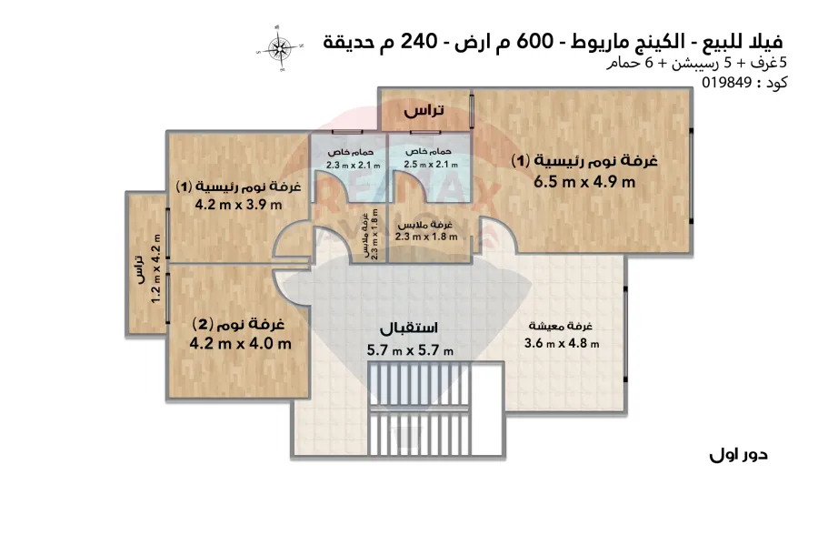 فيلا للبيع 600 م كينج مريوط (كمبوند الواحة الخضراء)