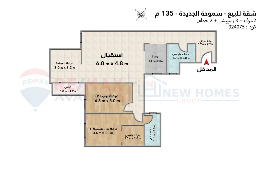 شقة للبيع 135 م سموحة الجديدة  ( كومبوند اليجانس )
