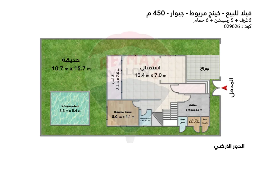 فيلا ستاند الون للبيع 450 م كينج مريوط (جيوار)